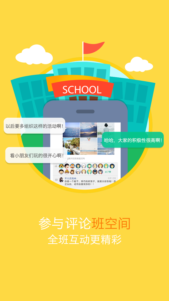 连枝教师版APP