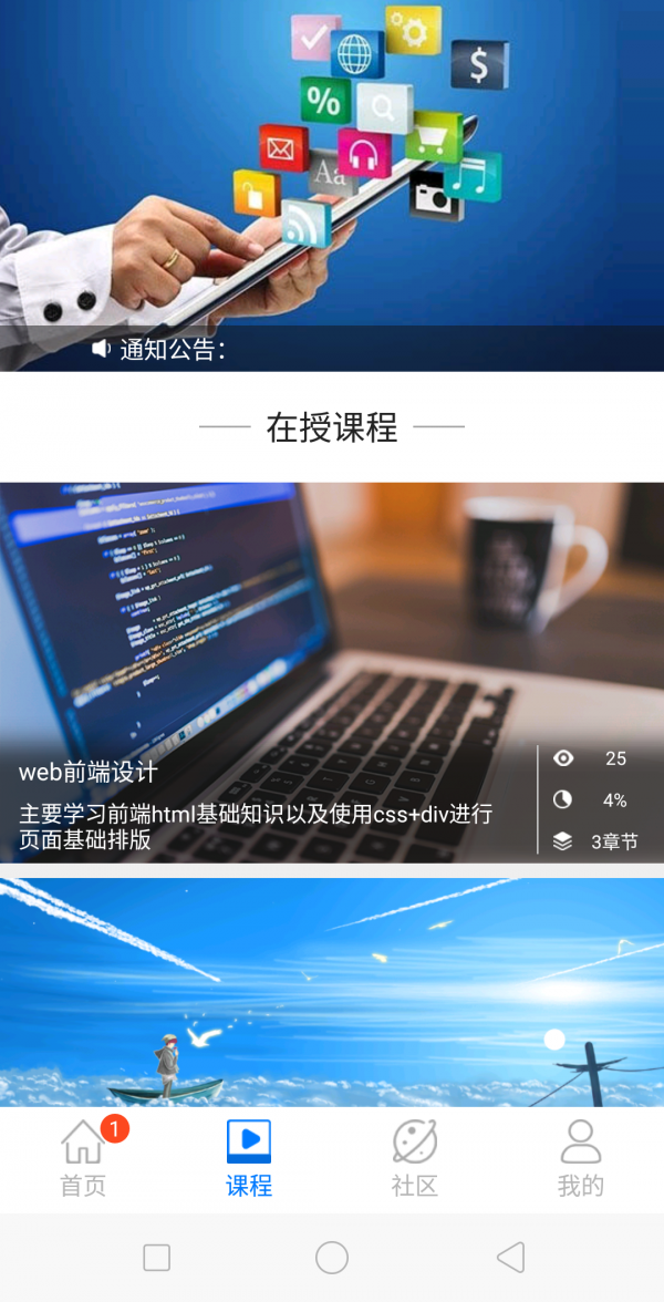 新华云课堂APP
