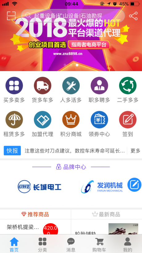 指南者商城APP