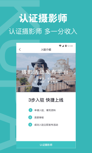 酷拍达人APP