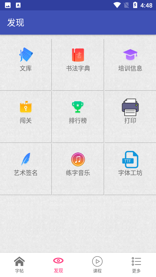 妙笔汉字书法APP