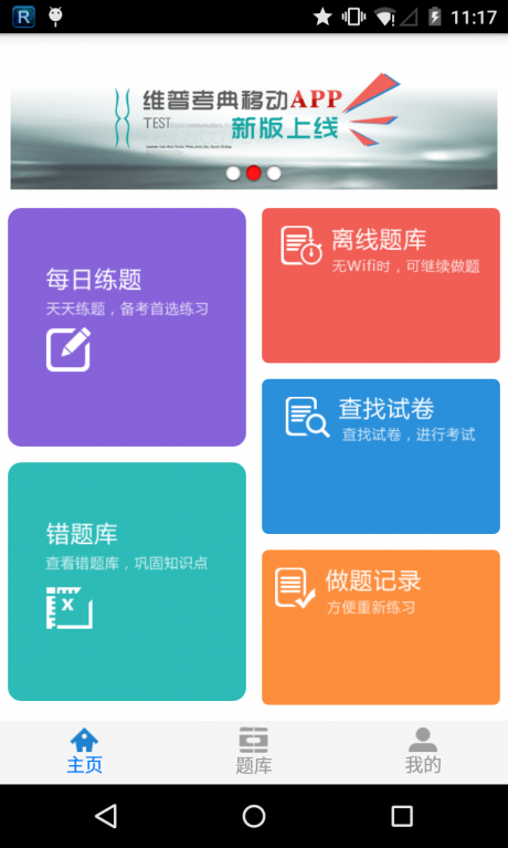 维普考典免费版APP