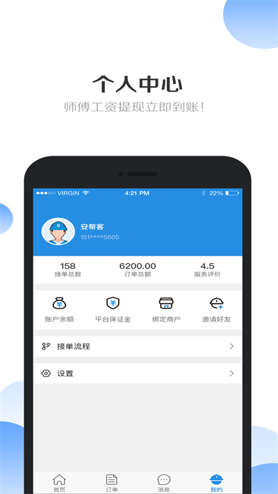 安帮客师傅端APP