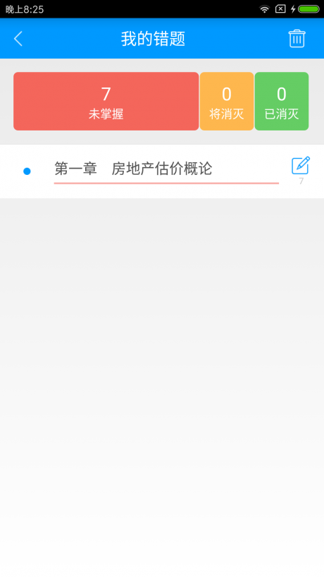 房地产估价师备考宝典2020APP