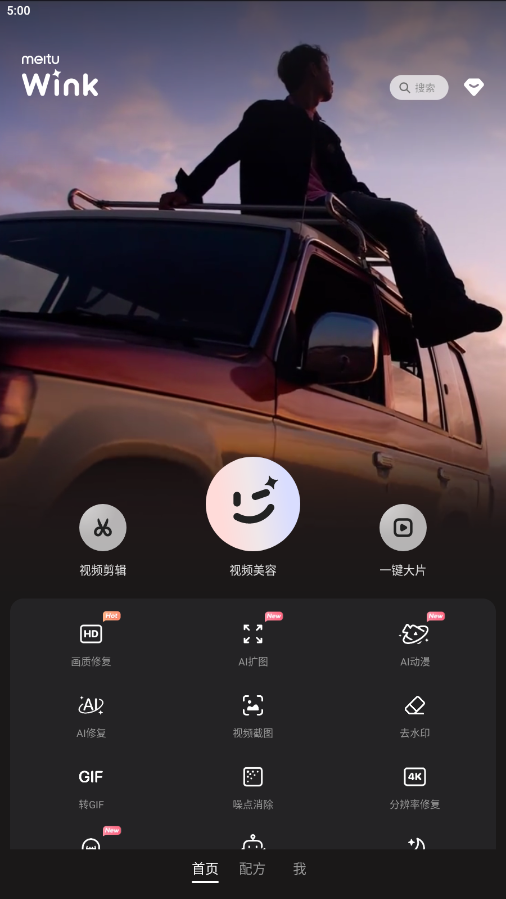 wink软件免费版APP