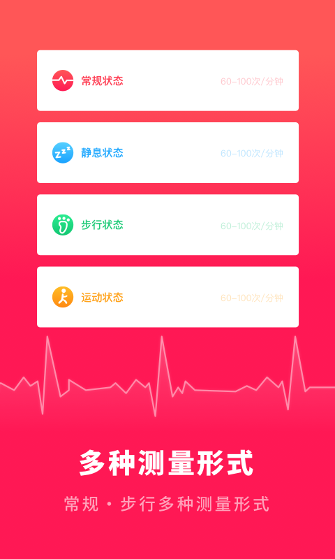 心跳测试手机版APP