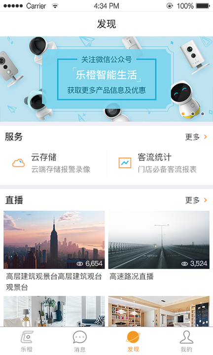 乐橙app手机版APP