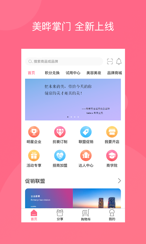 美晔掌门APP