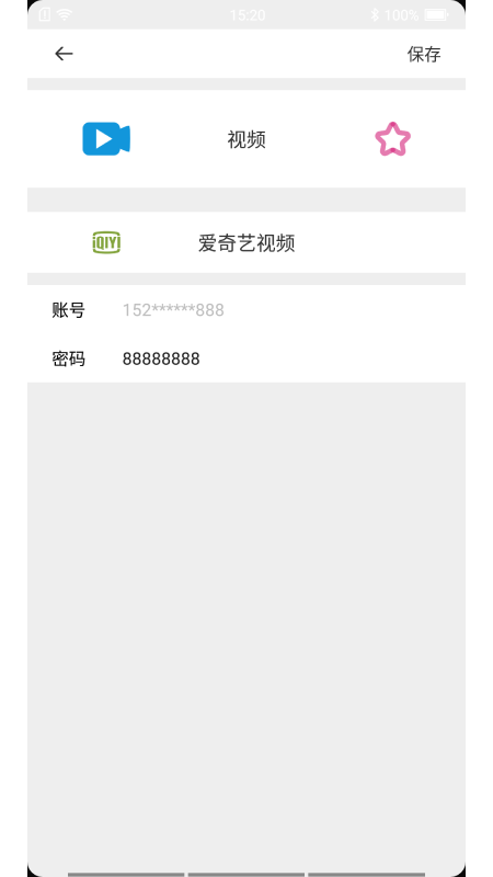 密码帮APP