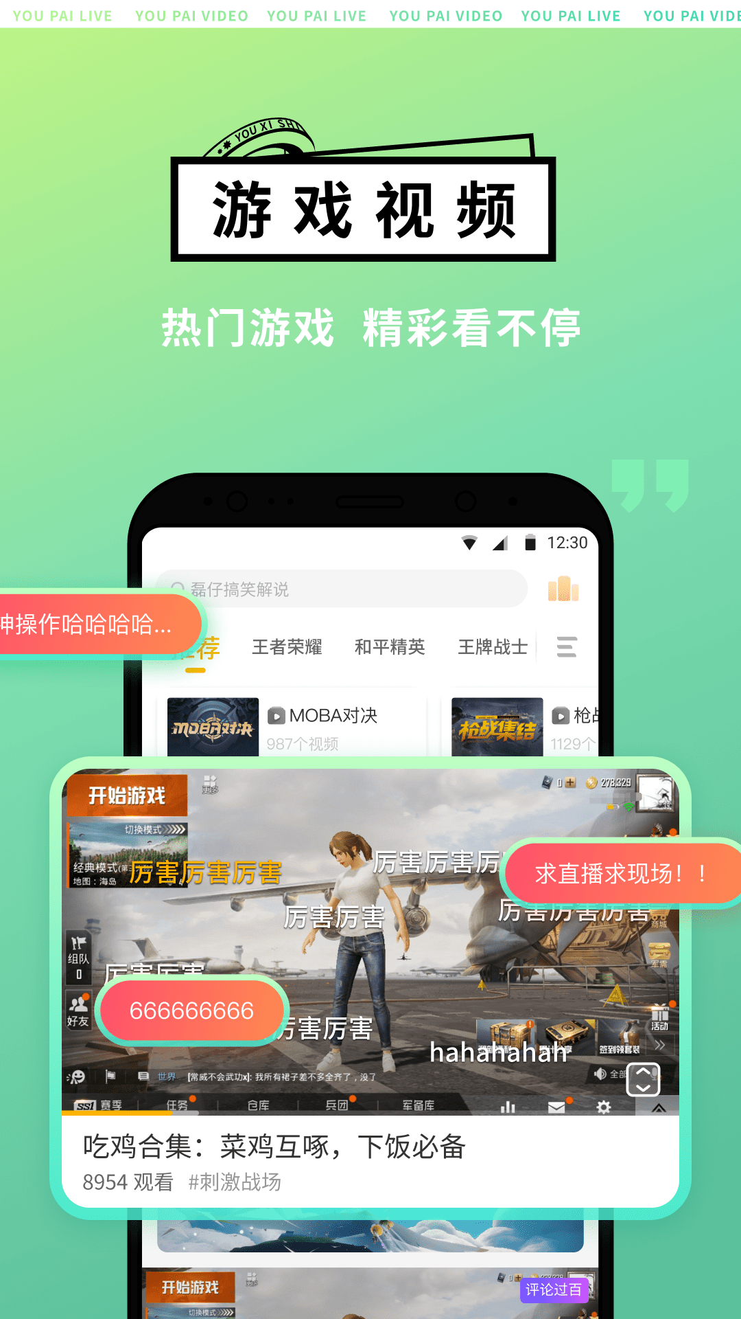 游拍APP