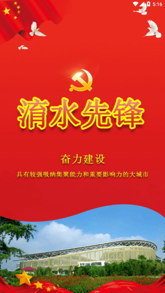 南阳淯水先锋APP