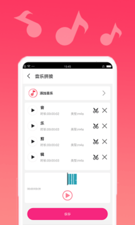 音乐编辑宝手机版APP
