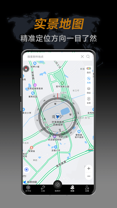 指南针手机版APP