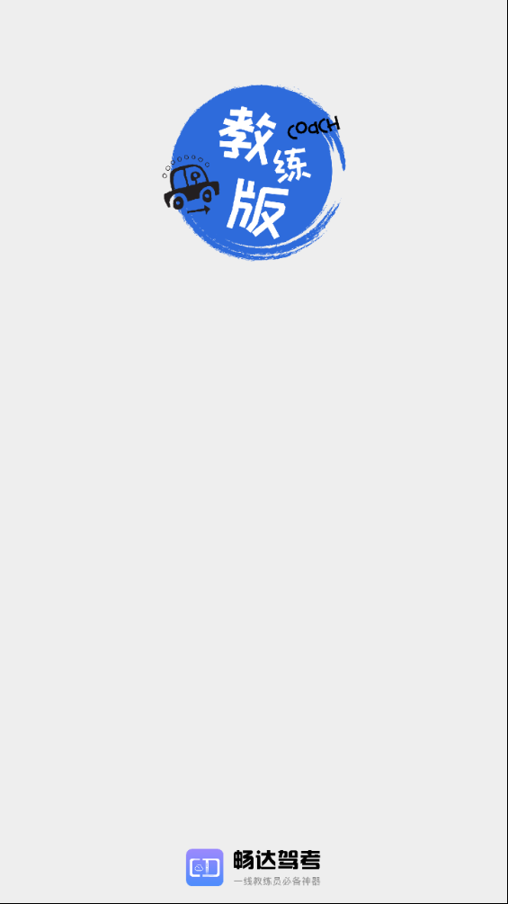 畅达小秘书APP