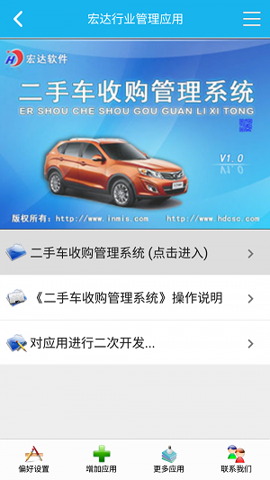 二手车收购管理系统APP