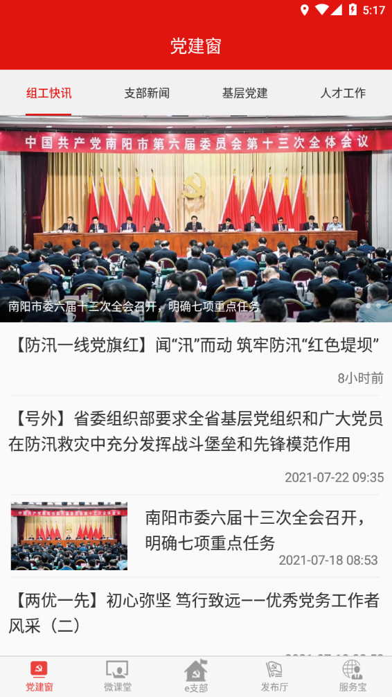 南阳淯水先锋APP
