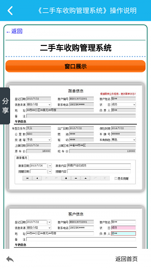 二手车收购管理系统APP