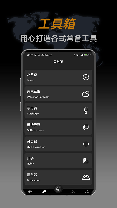 指南针手机版APP