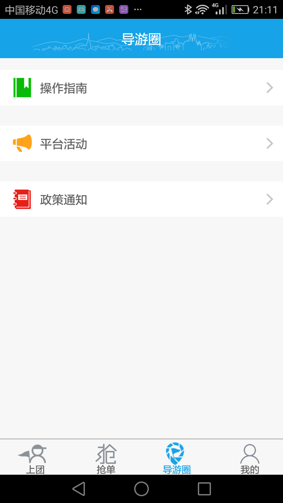 云游易导软件APP