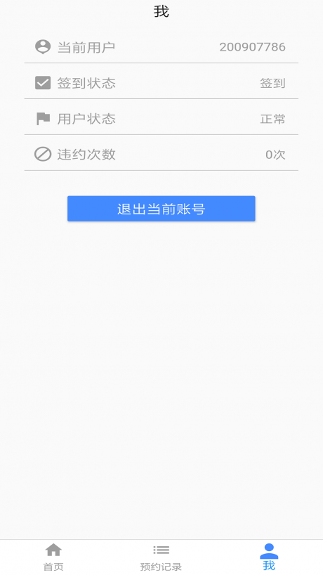 小图占座官方版APP