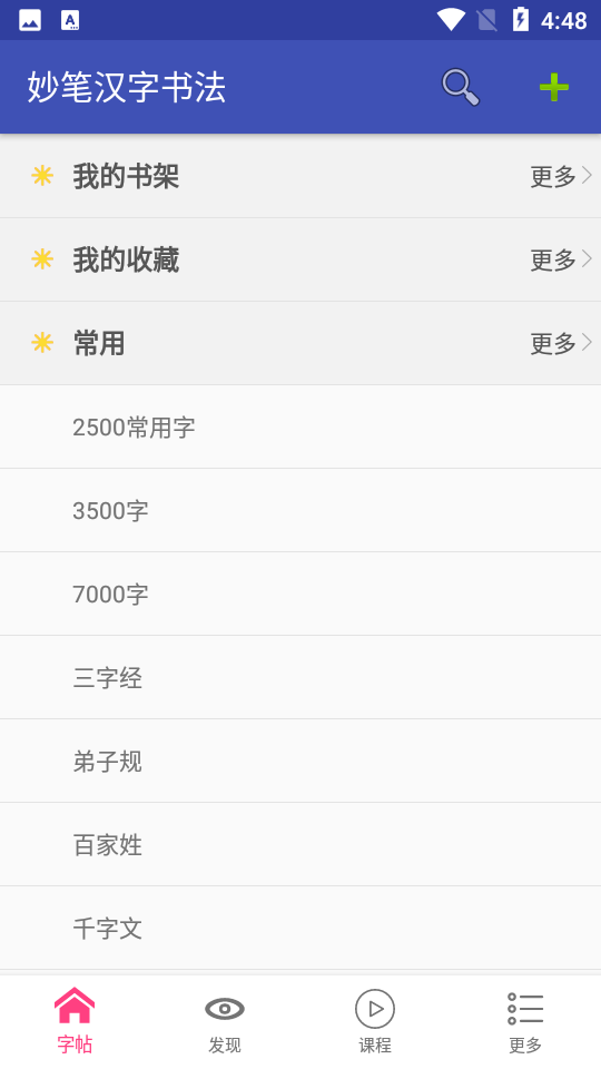 妙笔汉字书法APP