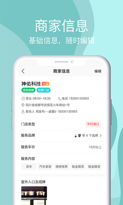 神佑商家端软件APP