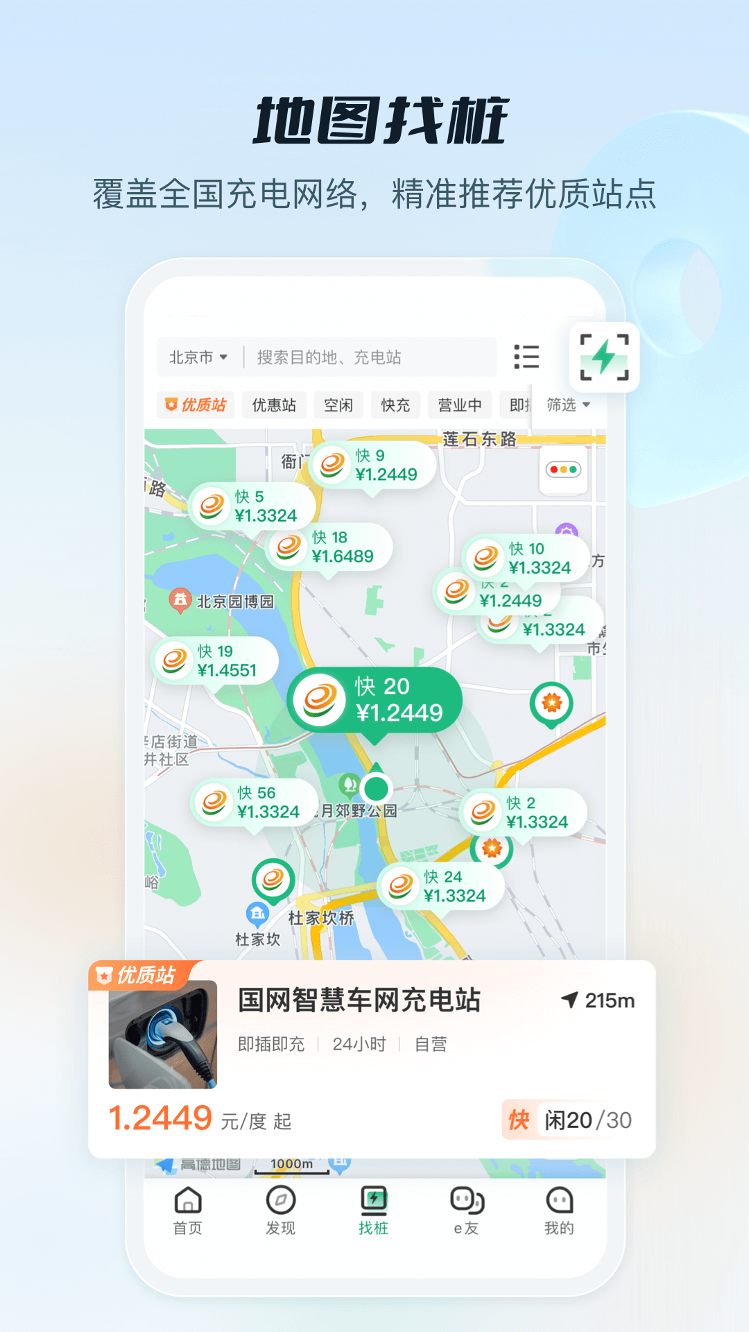 国家电网e充电APP