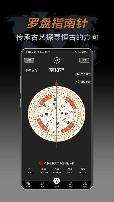 指南针手机版APP