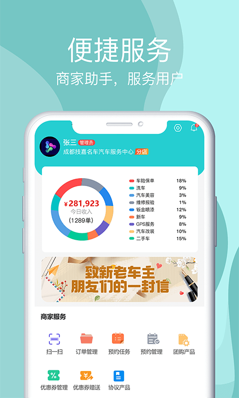 神佑商家端软件APP