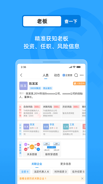 企业工商查询APP