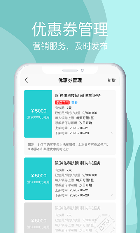 神佑商家端软件APP