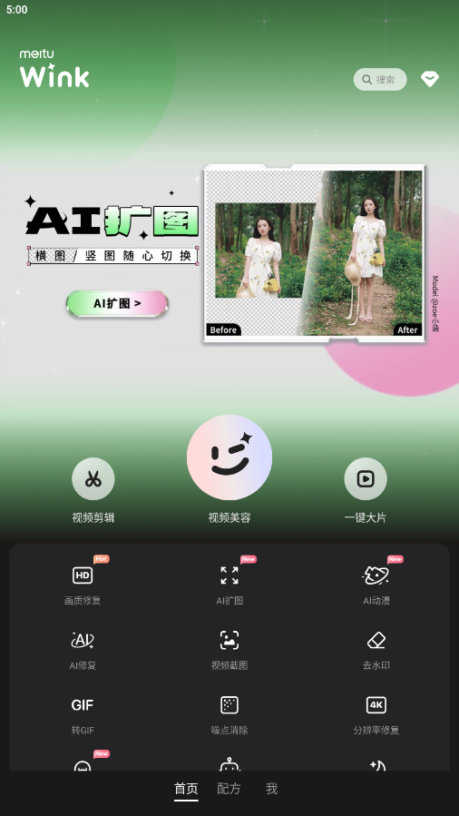 wink软件免费版APP
