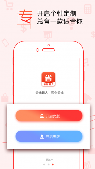 省钱超人软件APP