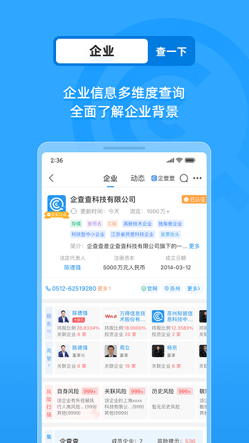 企业工商查询APP
