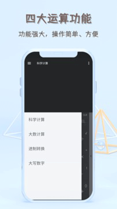 函数计算器APP
