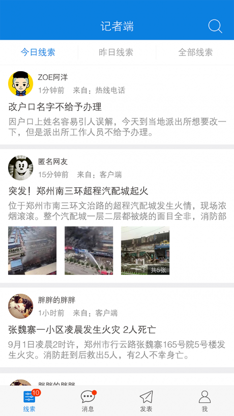 掌讯云采编APP