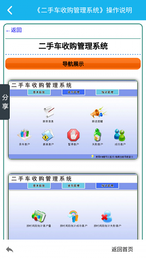 二手车收购管理系统APP
