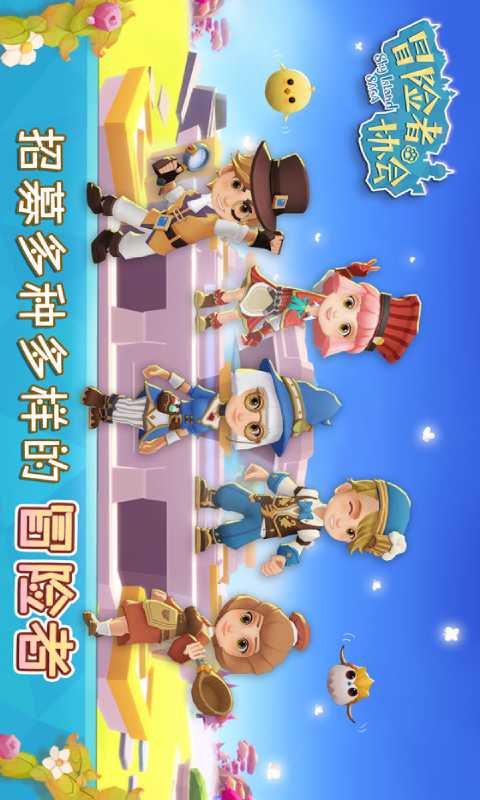 冒险者协会手游游戏