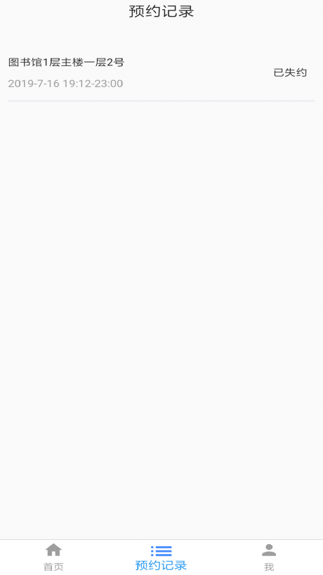 小图占座官方版APP