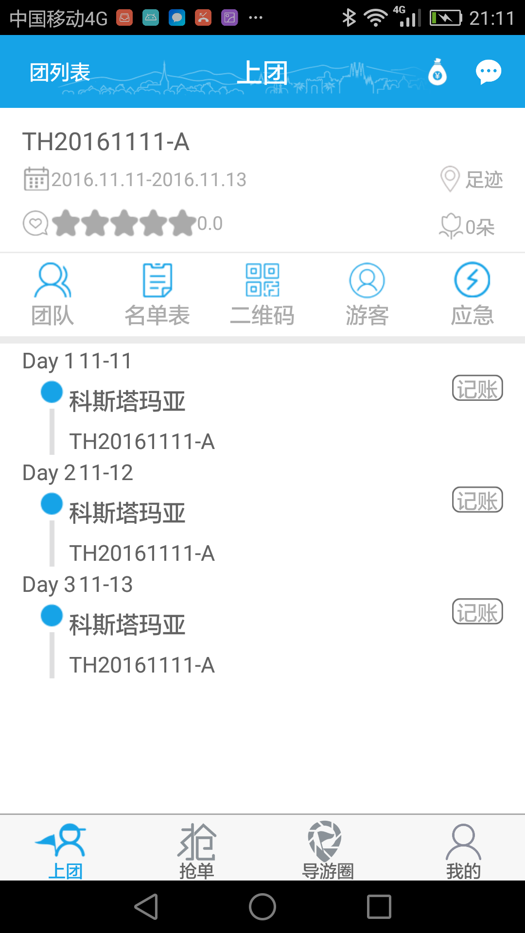 云游易导软件APP