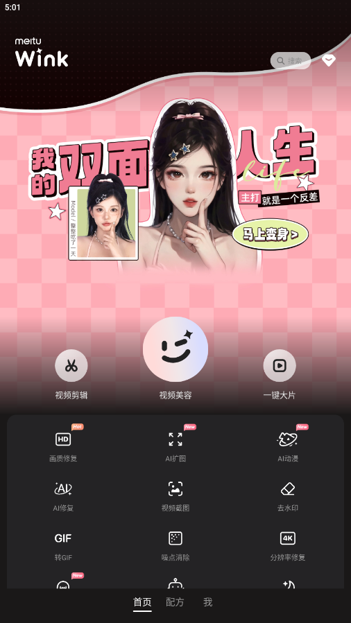 wink软件免费版APP