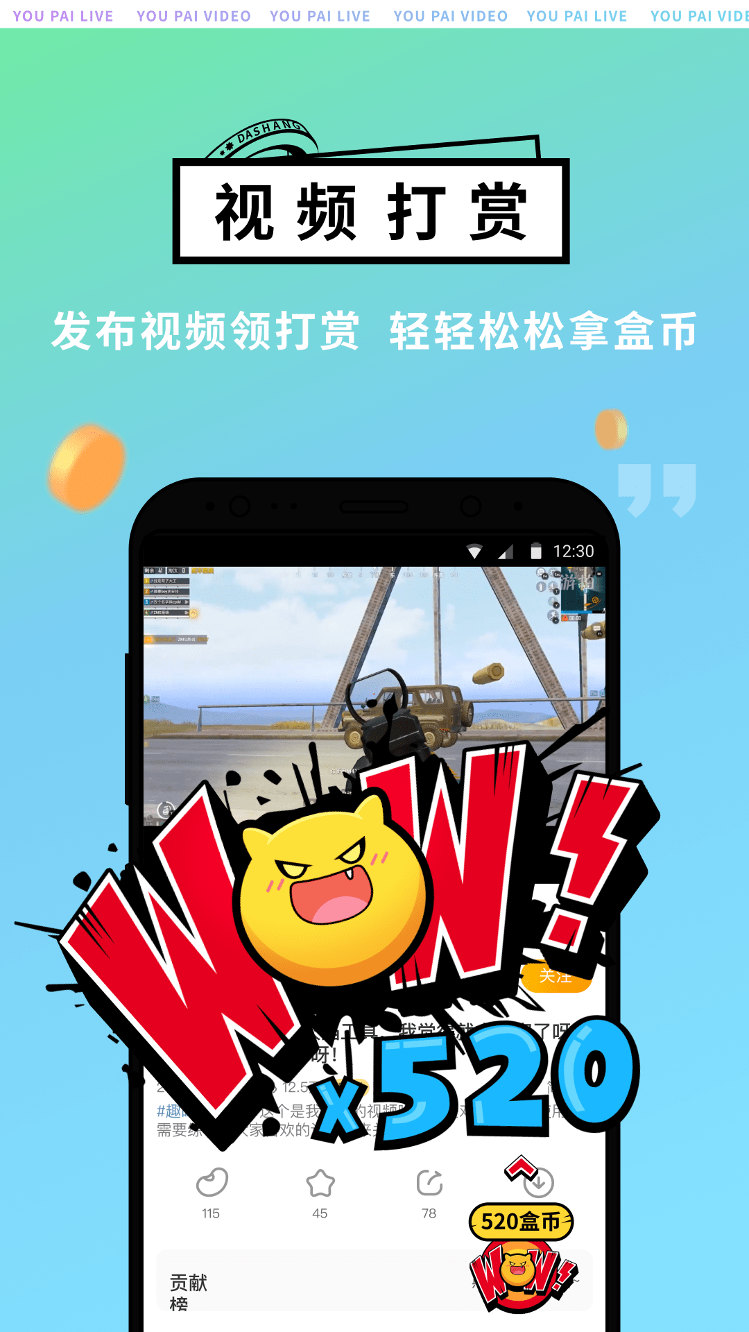 游拍APP