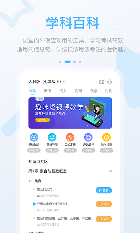 冀教高分中学版APP
