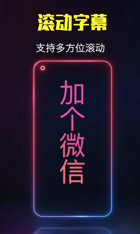 酷手持弹幕APP