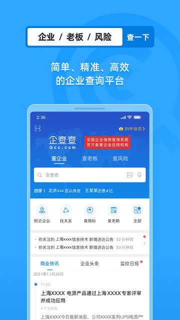 企业工商查询APP