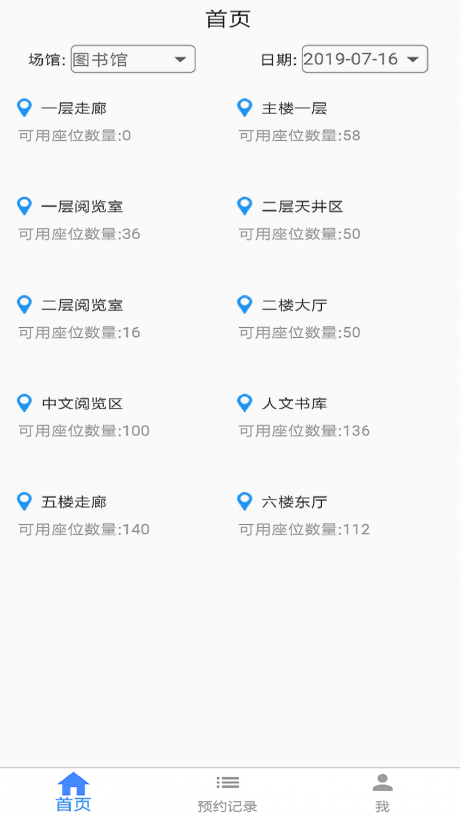 小图占座官方版APP