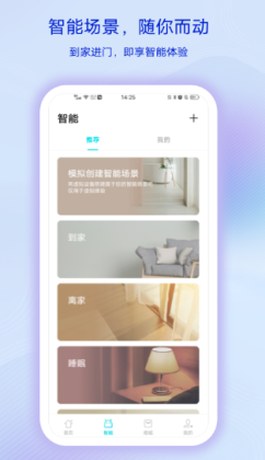 智慧生活appAPP