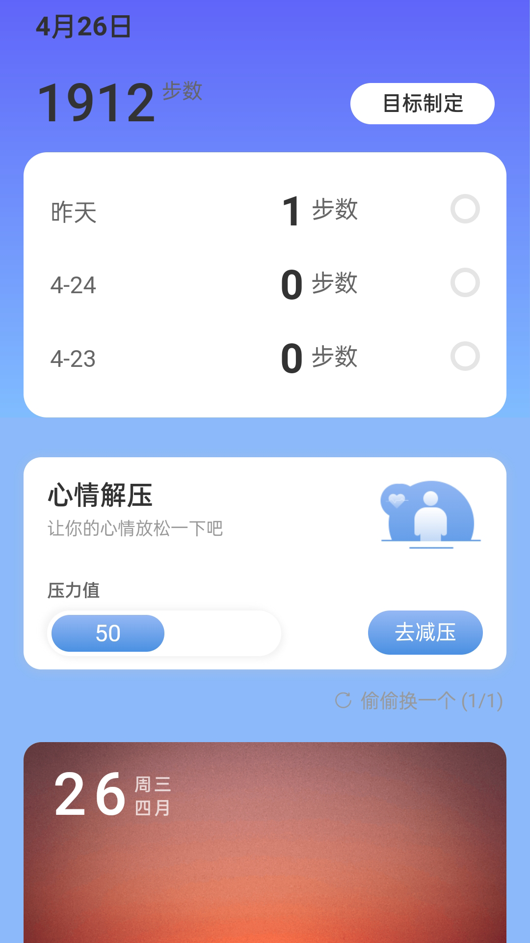 悦步走路APP