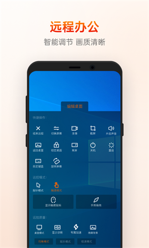 向日葵远程控制软件APP