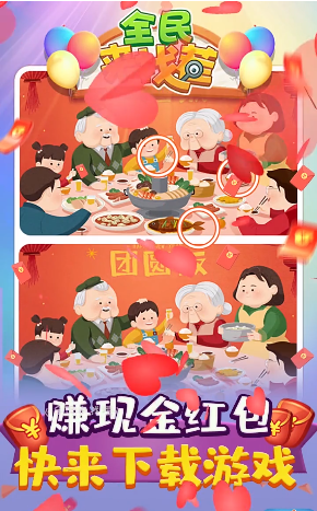 全民来找茬游戏